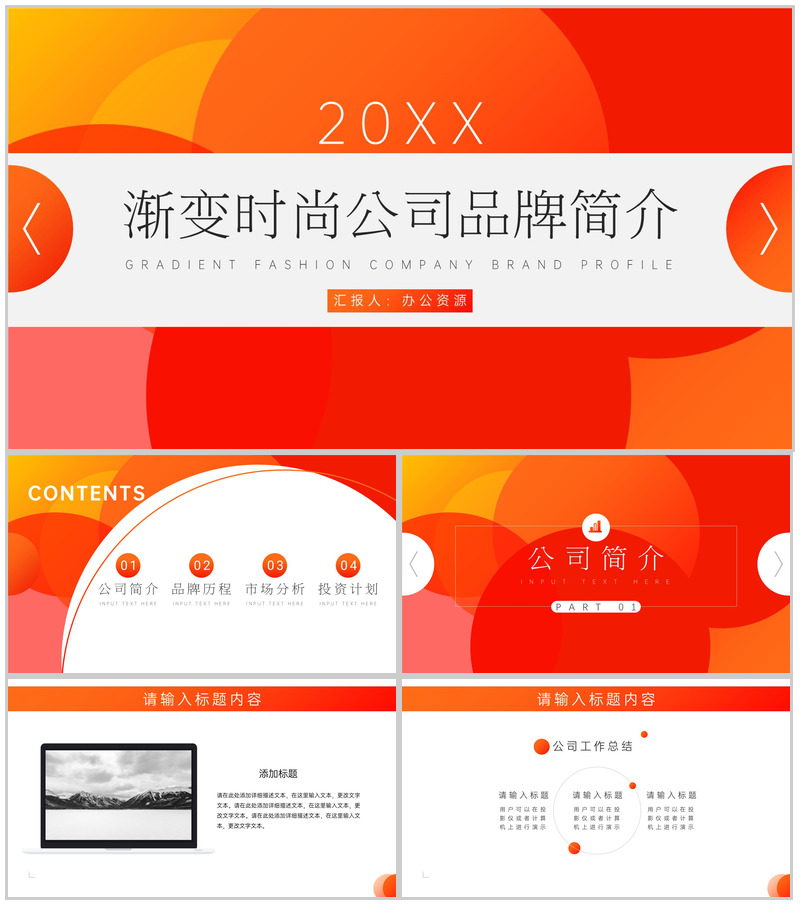 20XX渐变时尚公司品牌简介PPT模板
