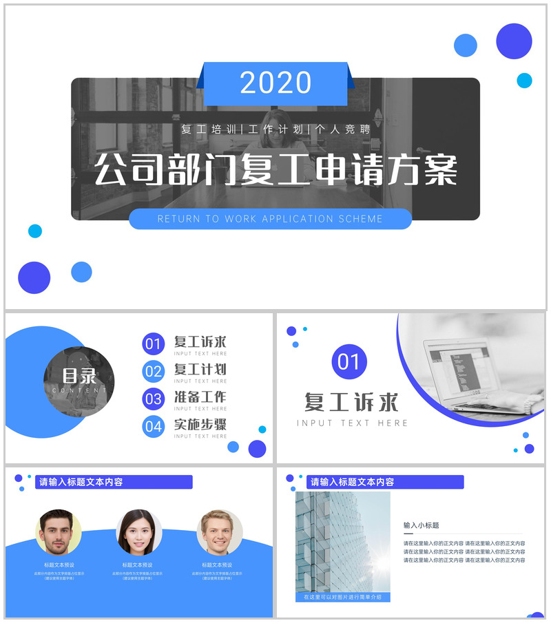 202X公司部门复工申请方案PPT模板