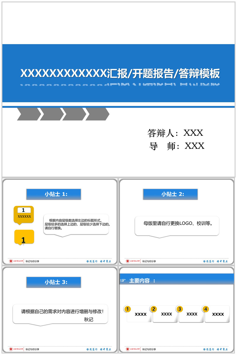毕业答辩汇报开题报告PPT模板