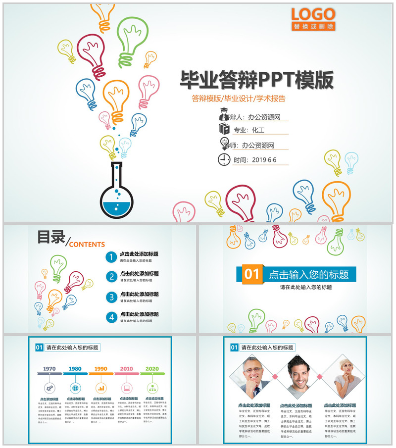 毕业答辩生物化学学术报告PPT模板