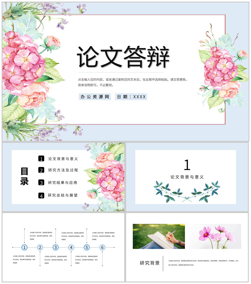 毕业答辩学术论文PPT模板