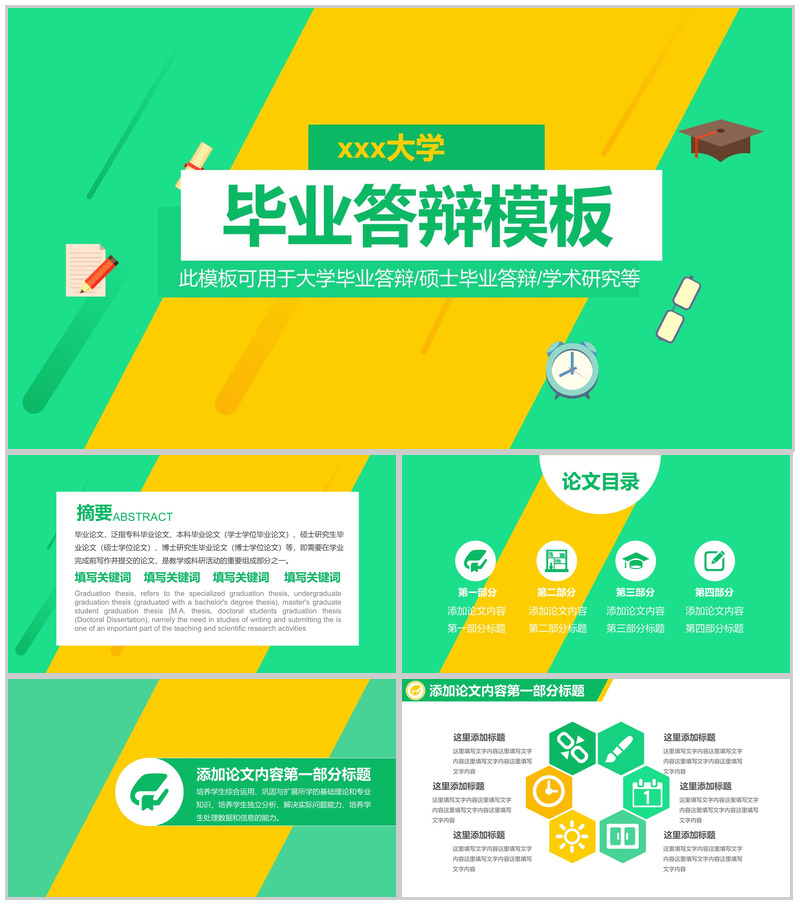 毕业答辩学术研究通用PPT模板