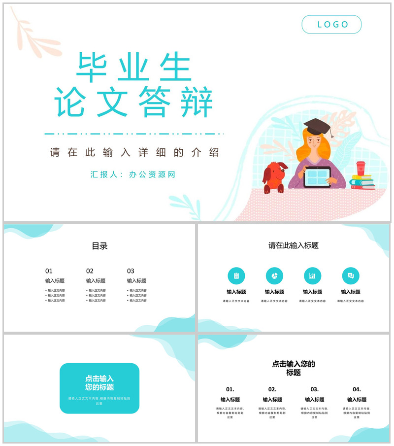毕业论文答辩汇报大学生课题项目研究计划汇报教育教学PPT模板
