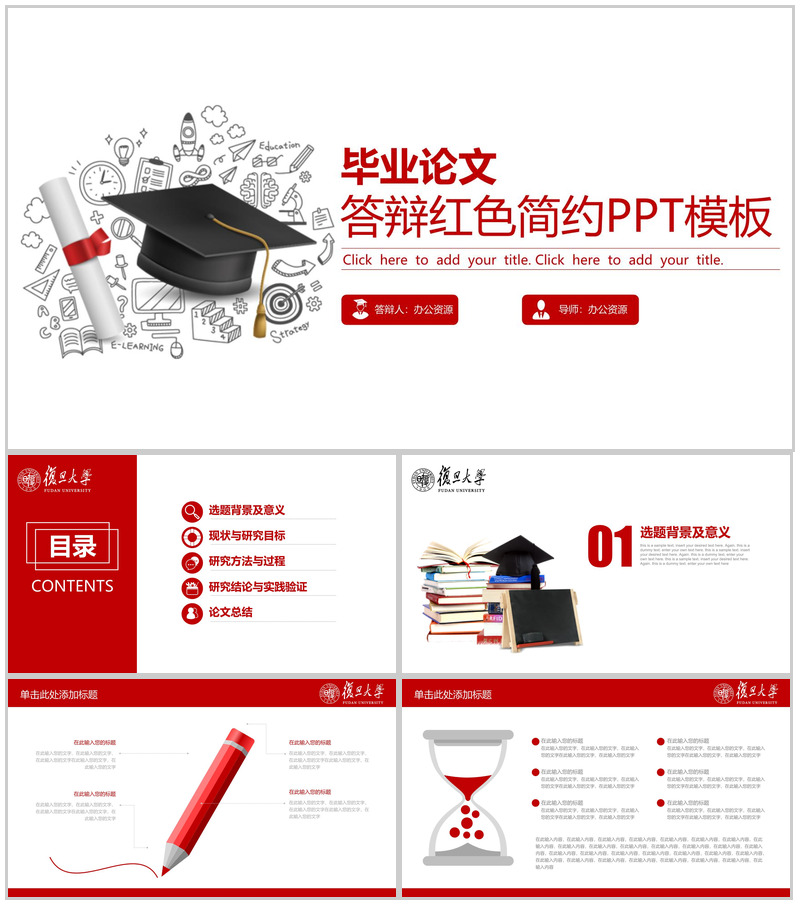 毕业论文答辩简约PPT模板