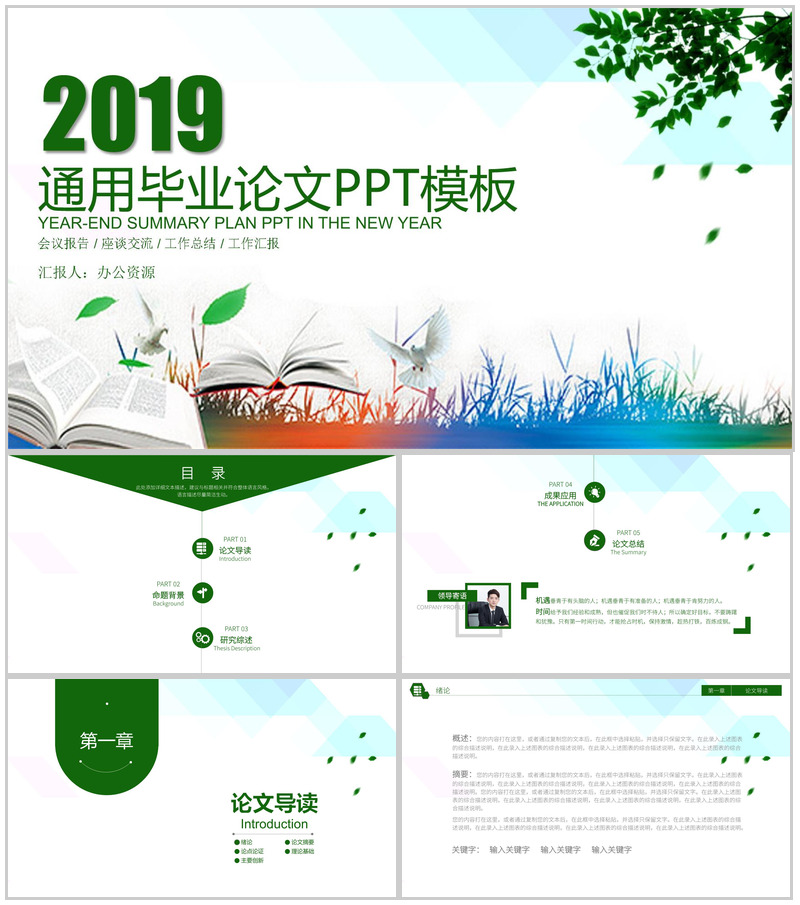 毕业论文答辩开题报告演讲PPT模板