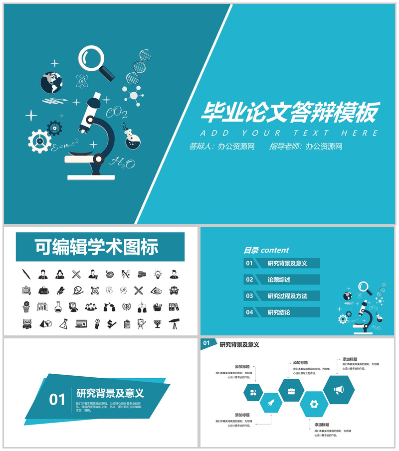 毕业论文答辩生物化学理科PPT模板
