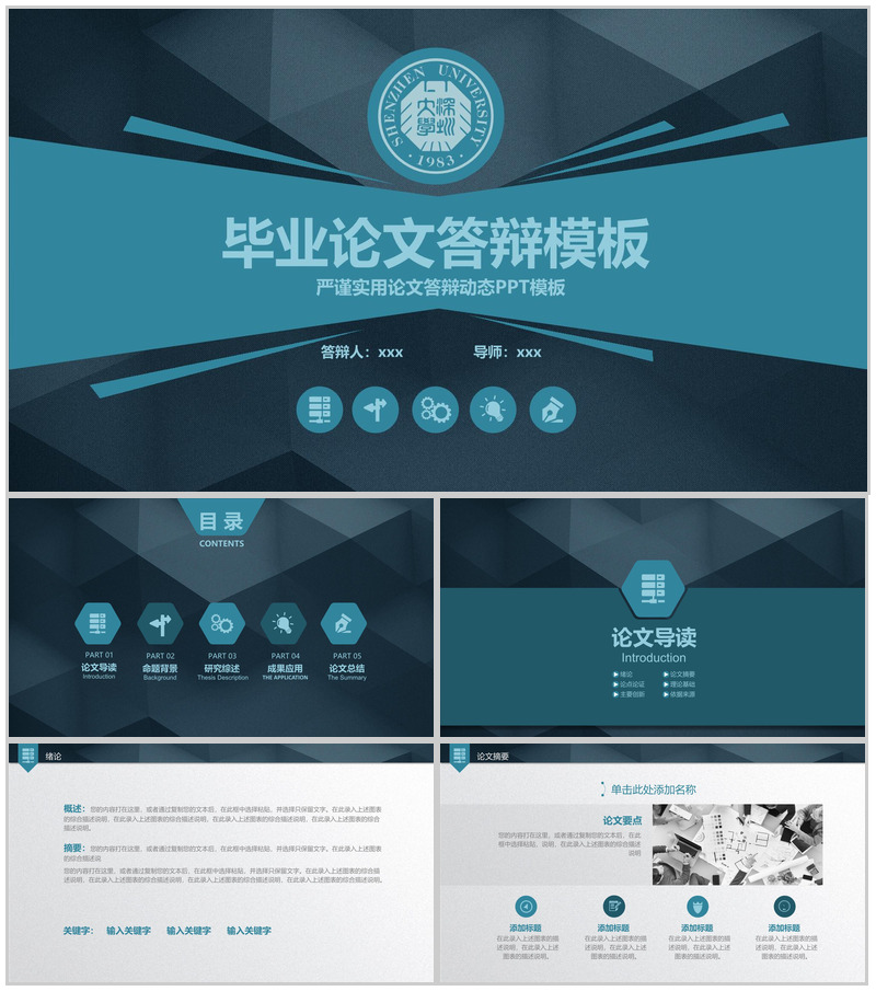 毕业论文答辩实用专业论文提纲格式PPT模板