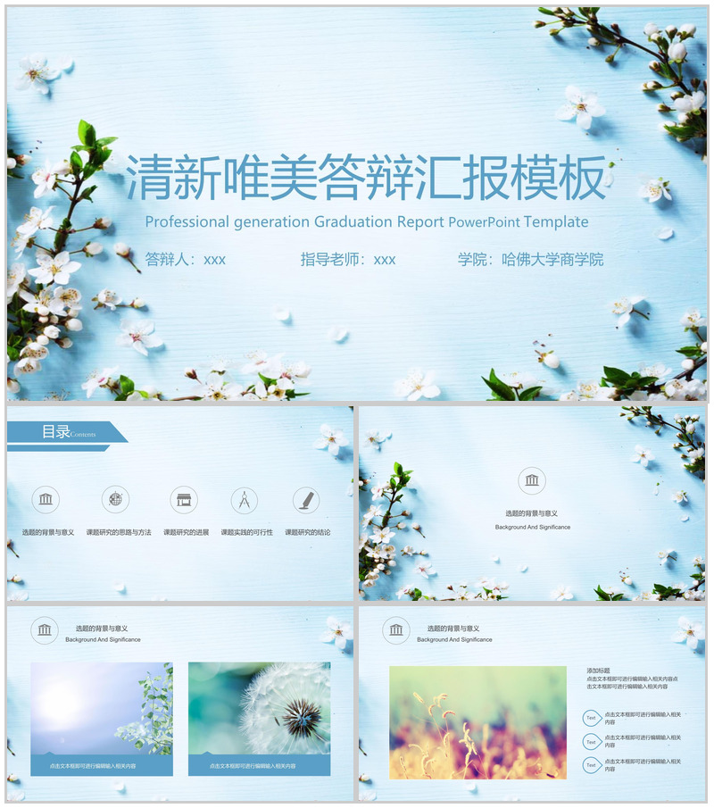 毕业论文大学毕业清新唯美答辩汇报PPT模板