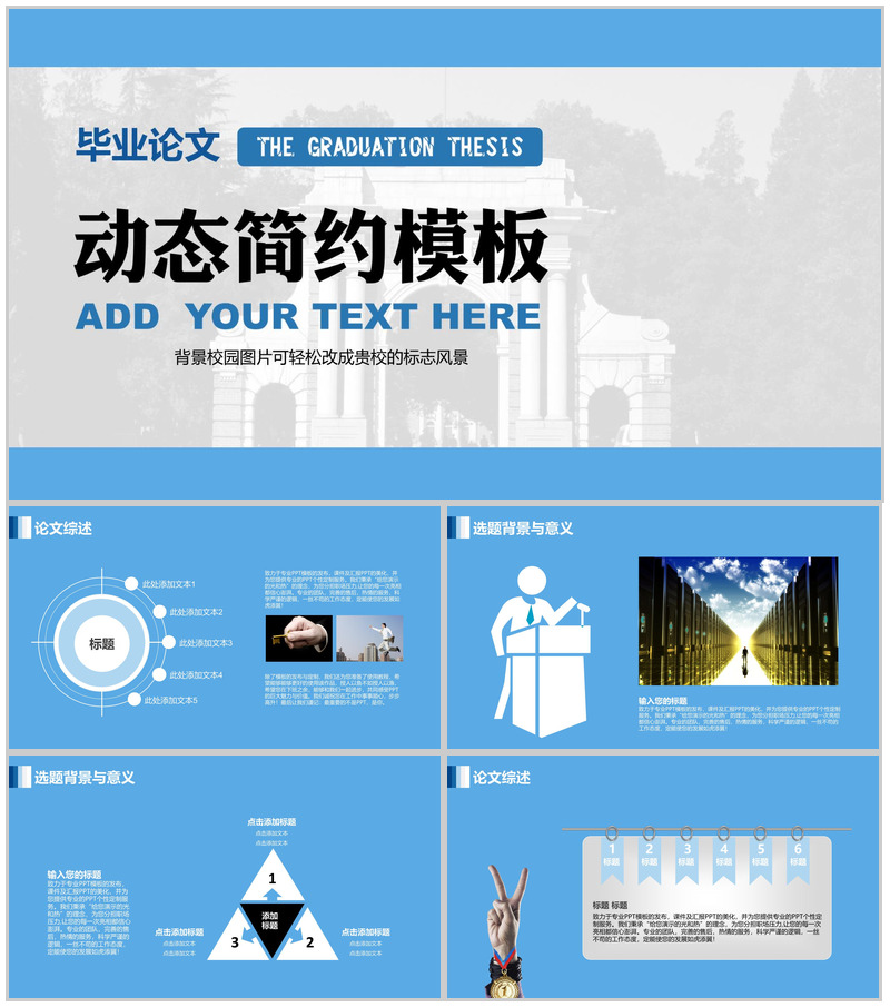 毕业论文动态学术演讲PPT模板