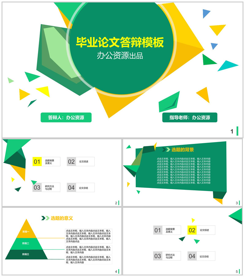 毕业论文学业答辩通用PPT模板素材