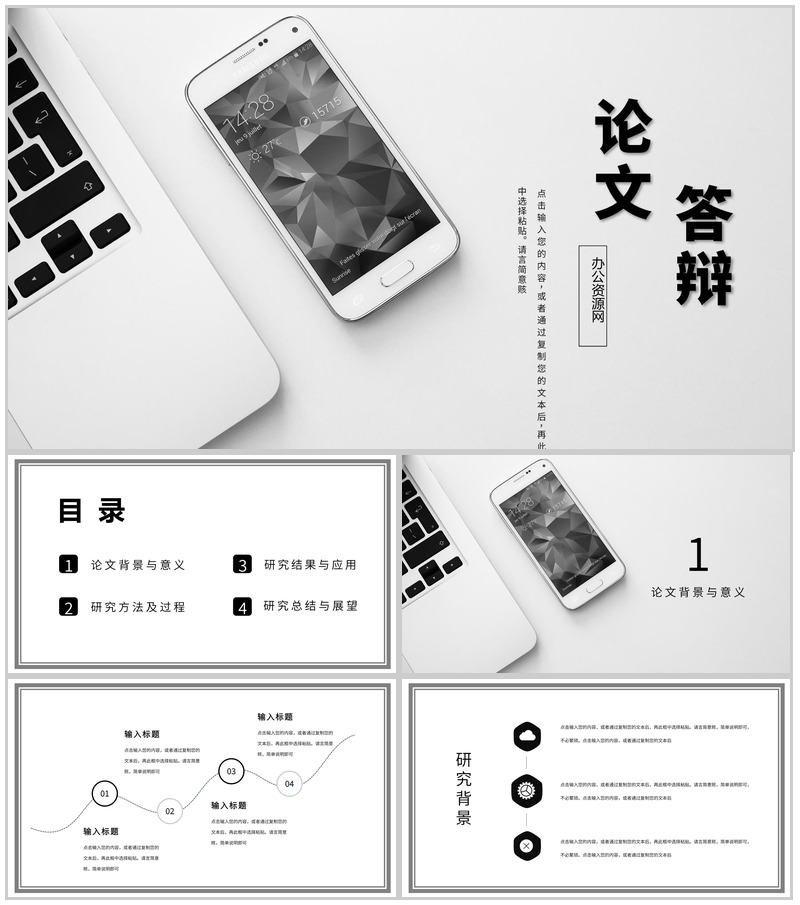 毕业设计论文答辩论文研究方法PPT模板
