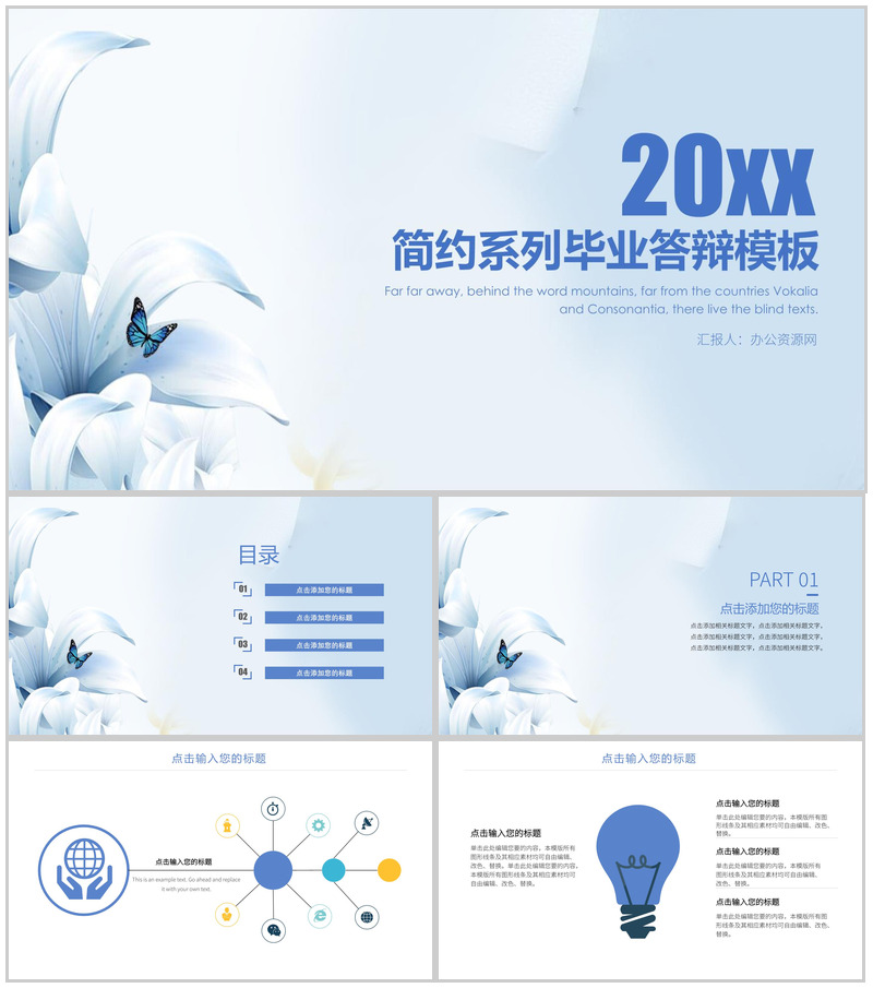 毕业生毕业论文答辩设计PPT模板