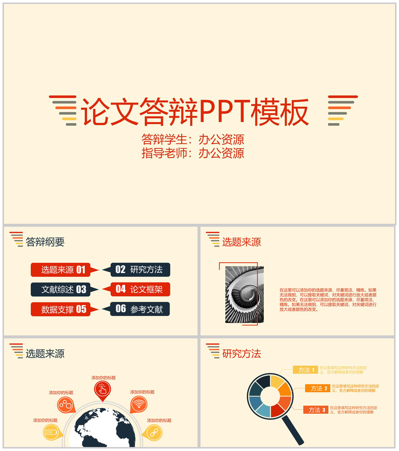 毕业学术论文答辩通用PPT模板