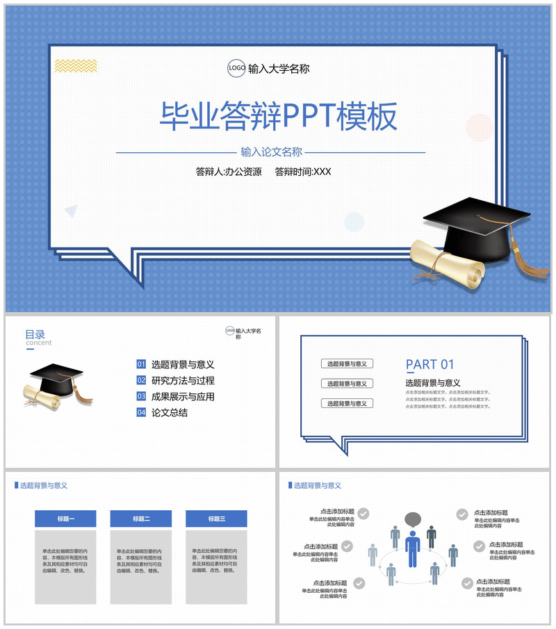 扁平化对话框创意设计毕业答辩PPT模板