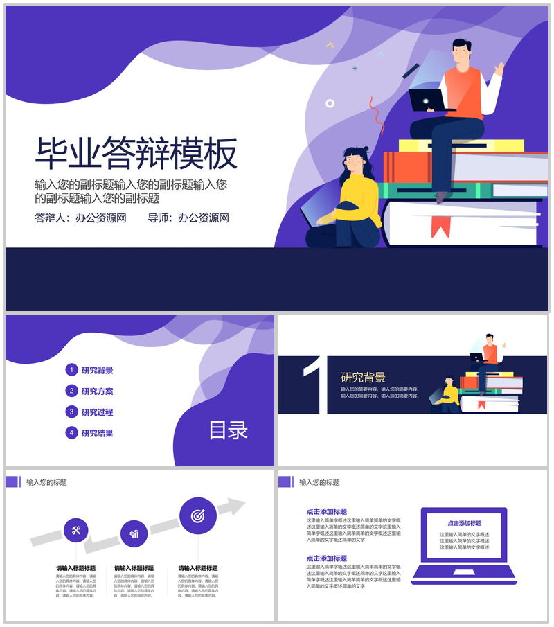 扁平化紫色2.5D毕业答辩PPT模板
