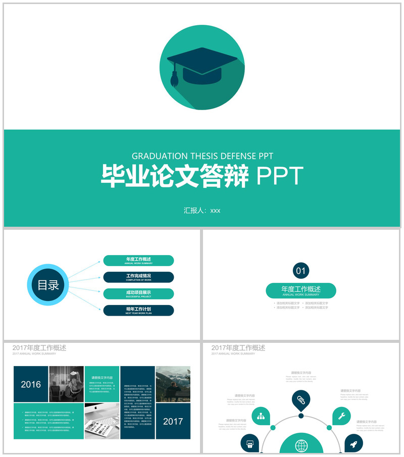 扁平简约绿色毕业论文答辩PPT模板