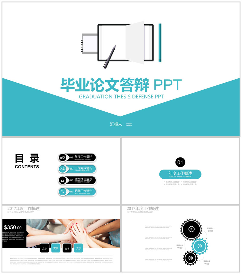 扁平书籍简约蓝黑色毕业论文答辩PPT模板