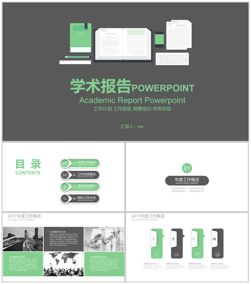 扁平学术报告毕业论文答辩开题报告PPT模板