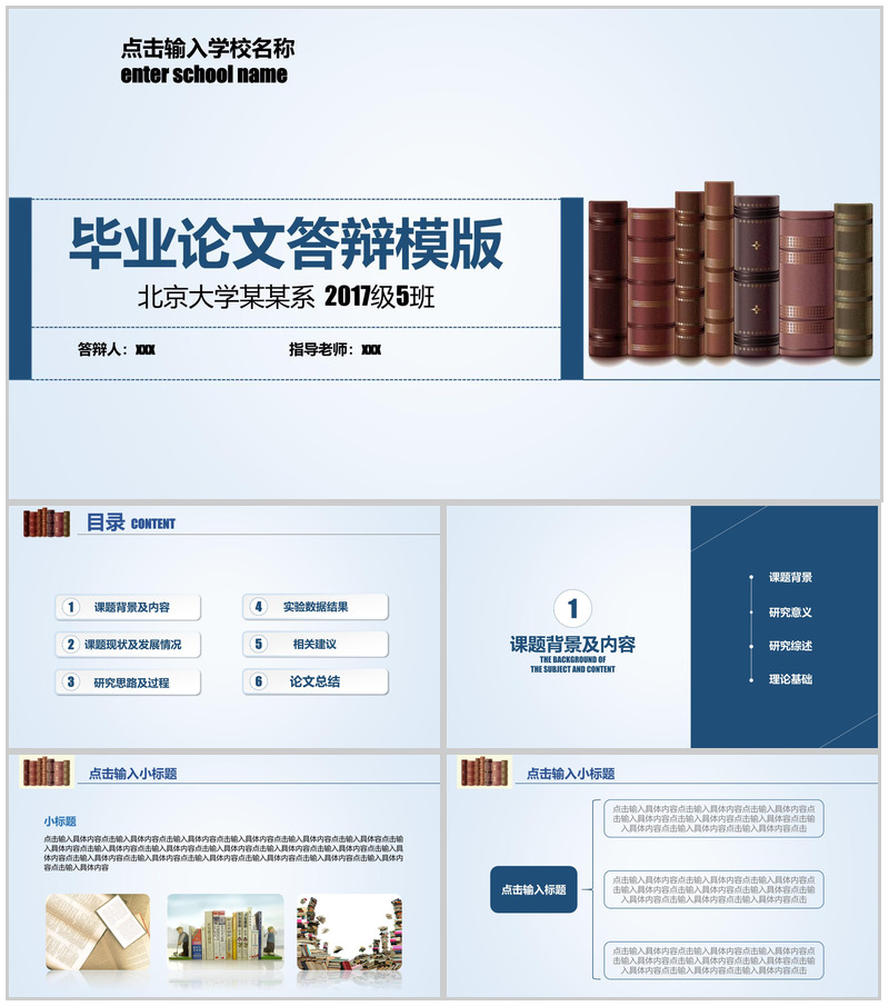 扁平学说毕业论文答辩PPT模板
