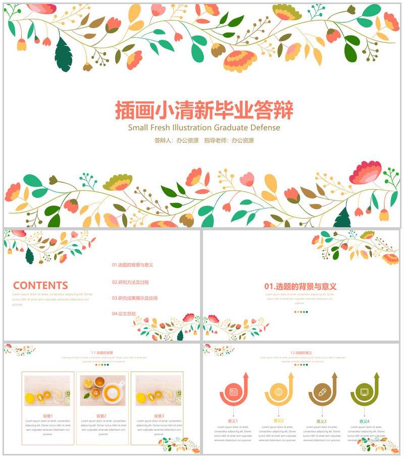 插画小清新商务毕业答辩PPT模板