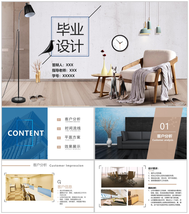 茶色简约风室内设计专业毕业设计平面方案PPT模板