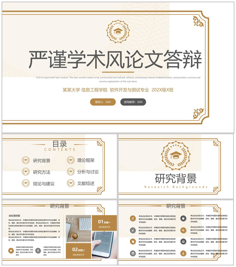 茶色学术风毕业论文答辩研究结论与建议PPT模板