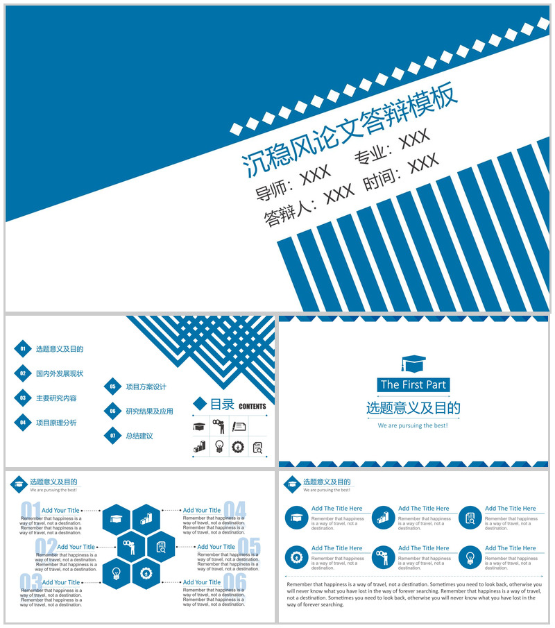 沉稳风论文答辩PPT模板