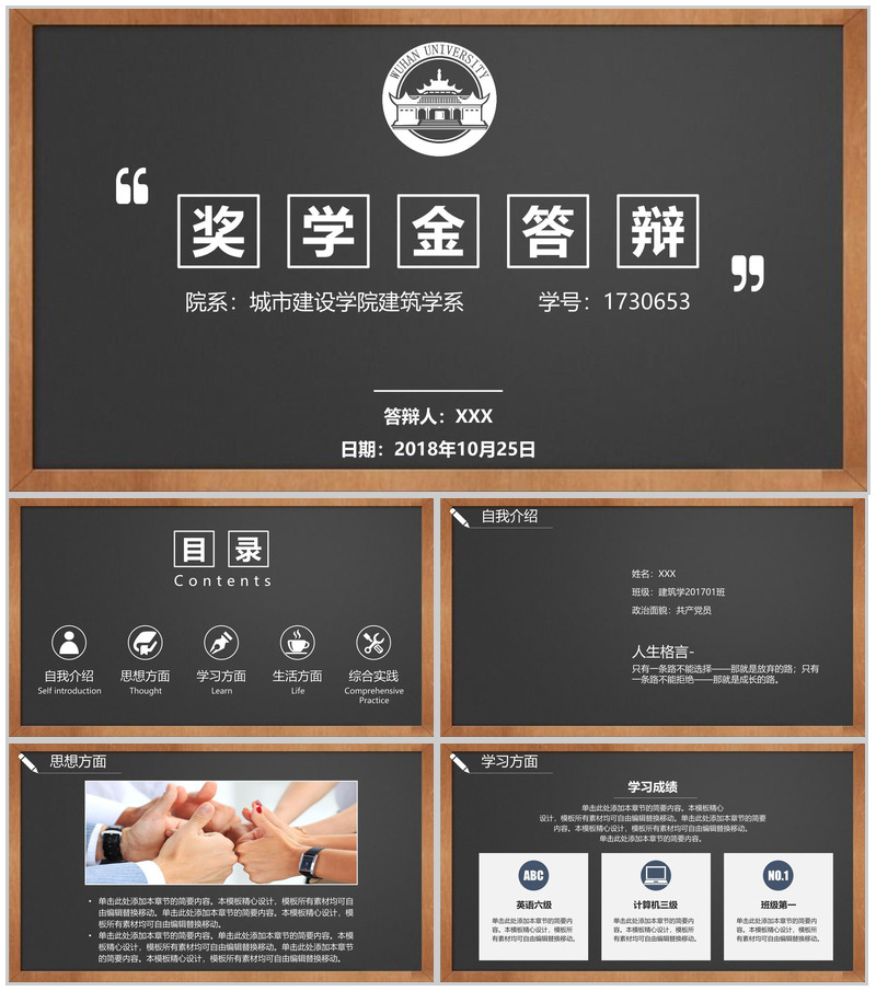 城市建设学院建筑系奖学金答辩申请PPT模板