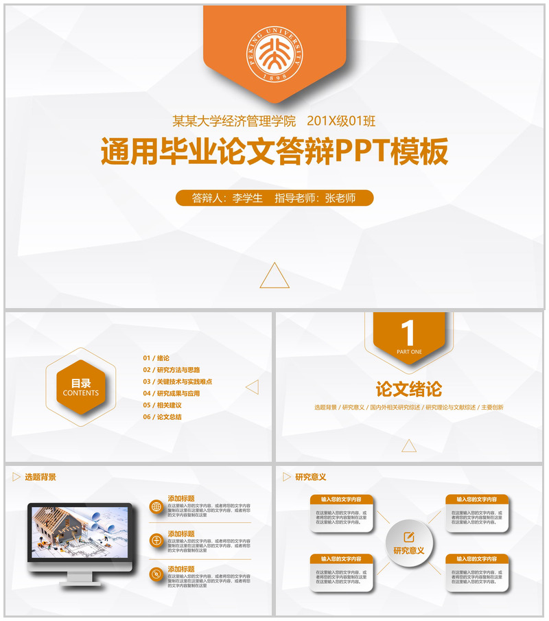 橙黄色背景毕业论文答辩PPT模板