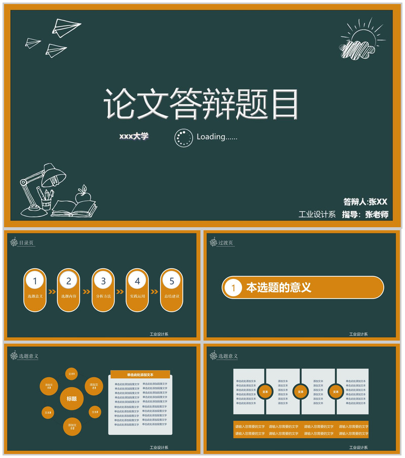 橙黄色黑板框架论文答辩PPT模板