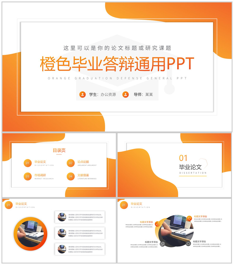 橙色毕业答辩通用PPT模板