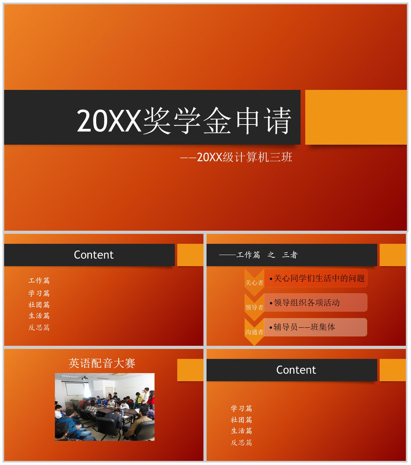 橙色动态20XX奖学金申请PPT模板