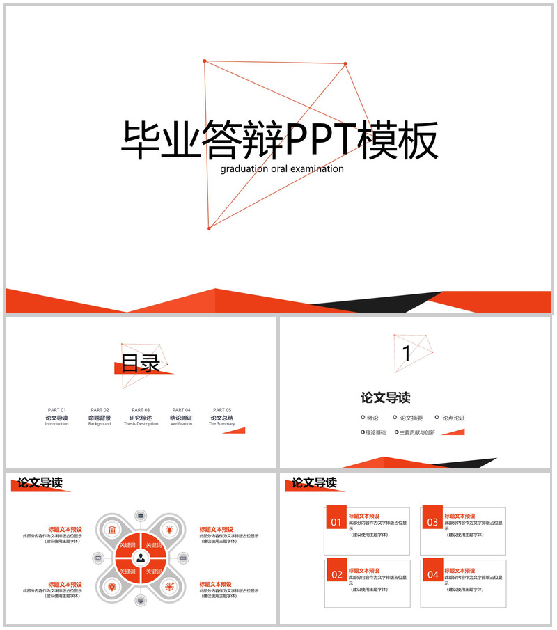 橙色几何图形毕业答辩PPT模板