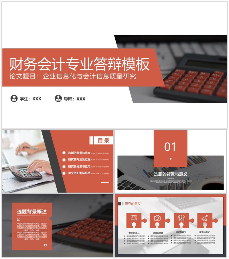 橙色简约风毕业论文答辩论文的归纳与总结PPT模板