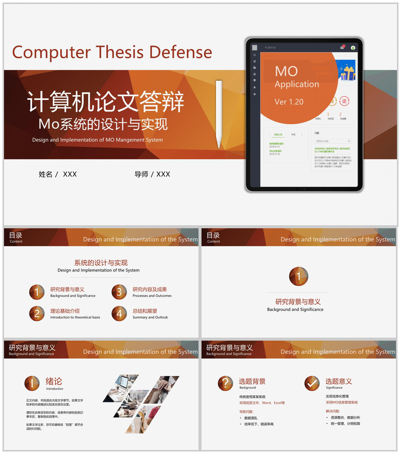 橙色简约计算机系Mo系统的设计与实现论文答辩PPT模板