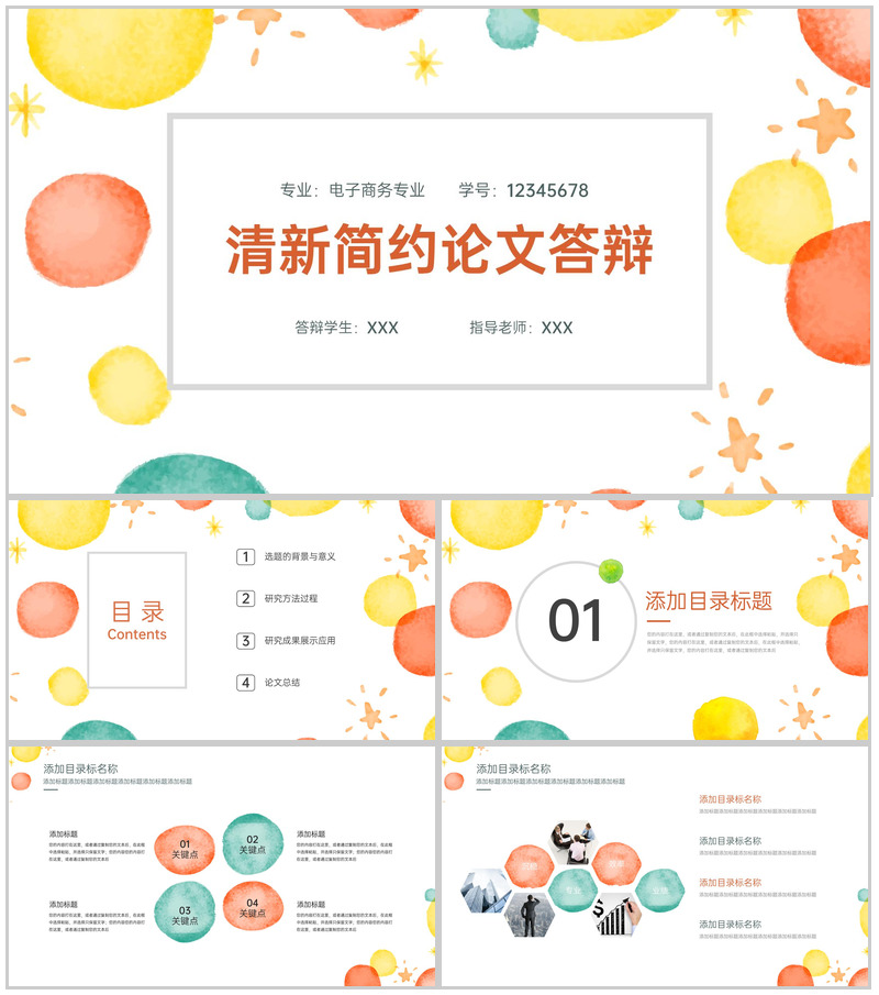 橙色简约水彩风毕业论文答辩选题背景PPT模板