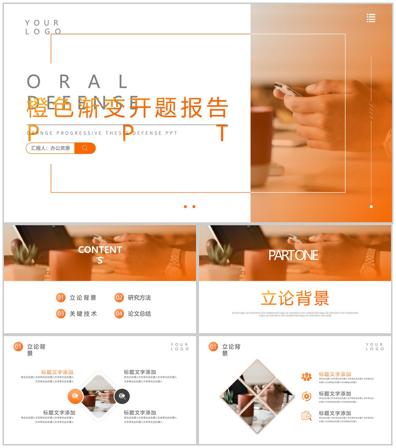 橙色渐变开题报告毕业答辩PPT模板