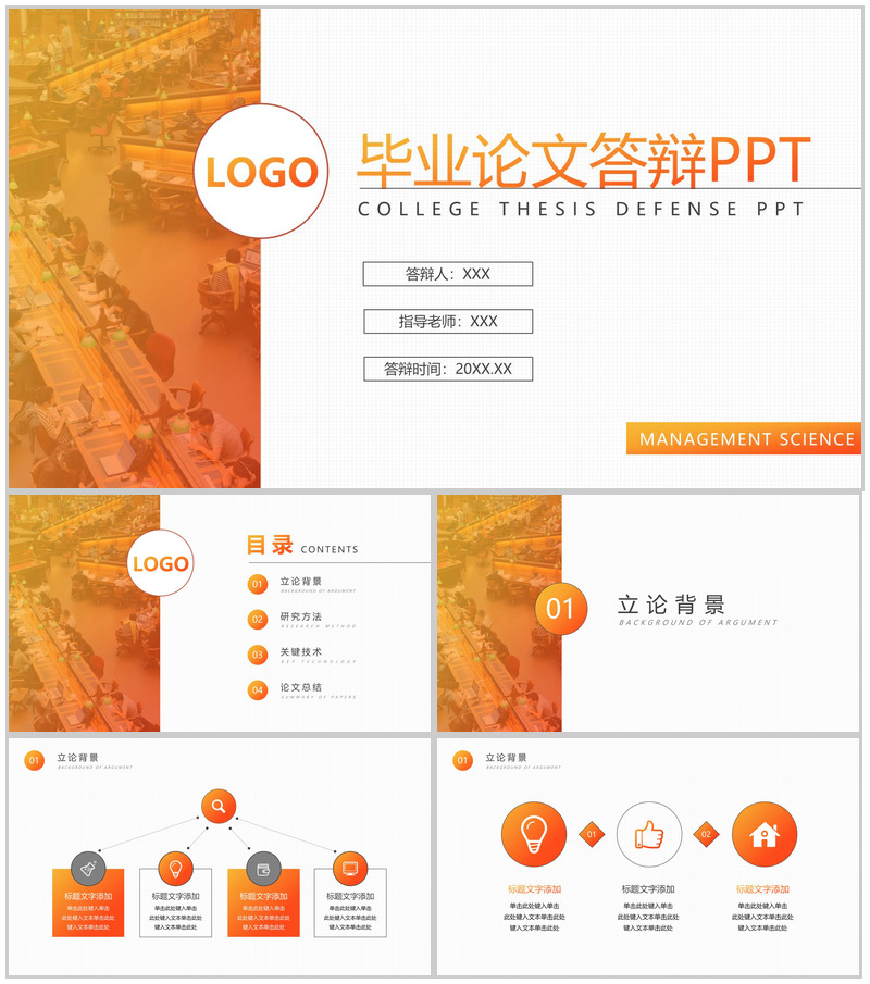 橙色商务风应用语言学专业毕业答辩研究方法展示PPT模板