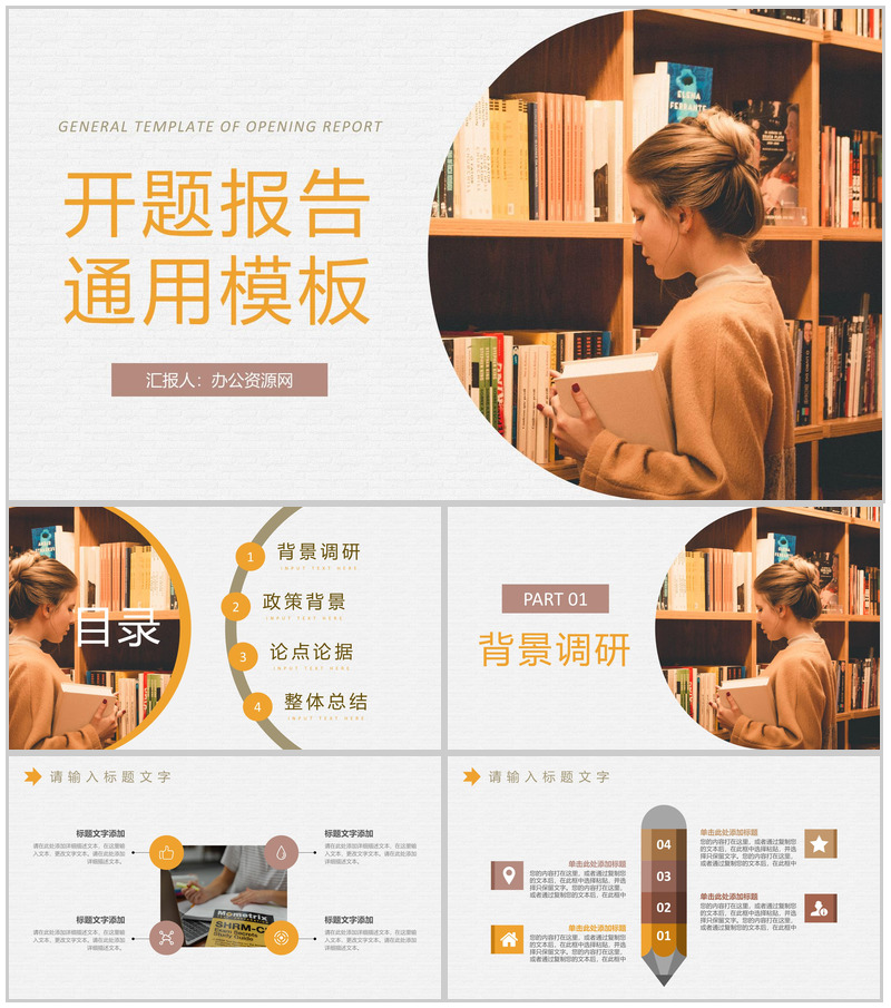 橙色商务通用风格大学毕业生论文答辩开题报告PPT模板