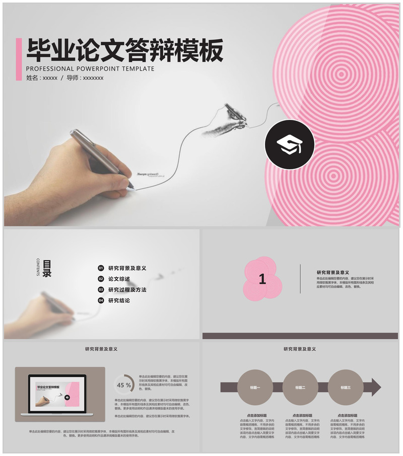 创意白色大学毕业汇报论文答辩通用PPT模板