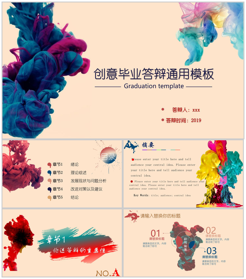 创意毕业答辩通用PPT模板