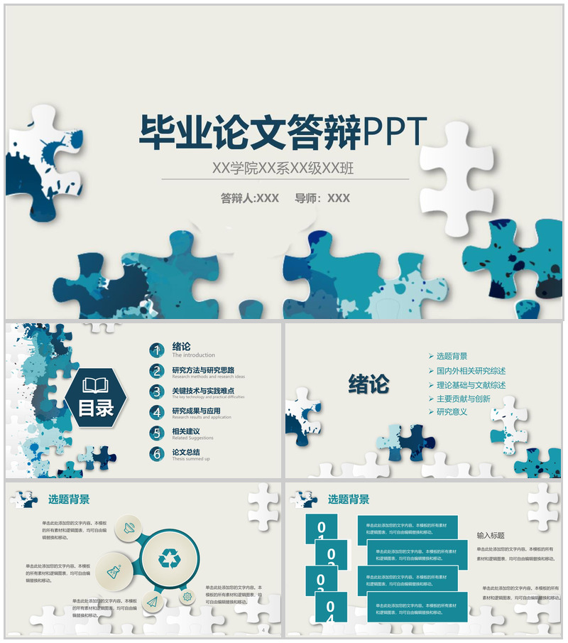 创意风格大学毕业论文答辩学术研究PPT模板