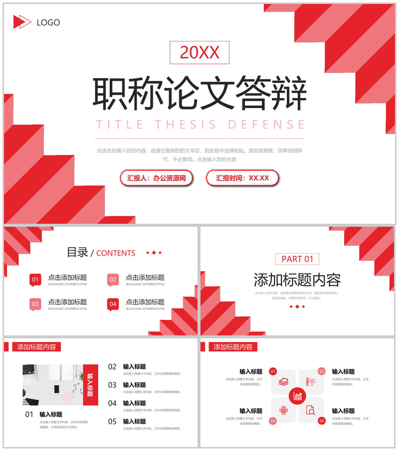 创意红色职称论文答辩经验分享交流会PPT模板