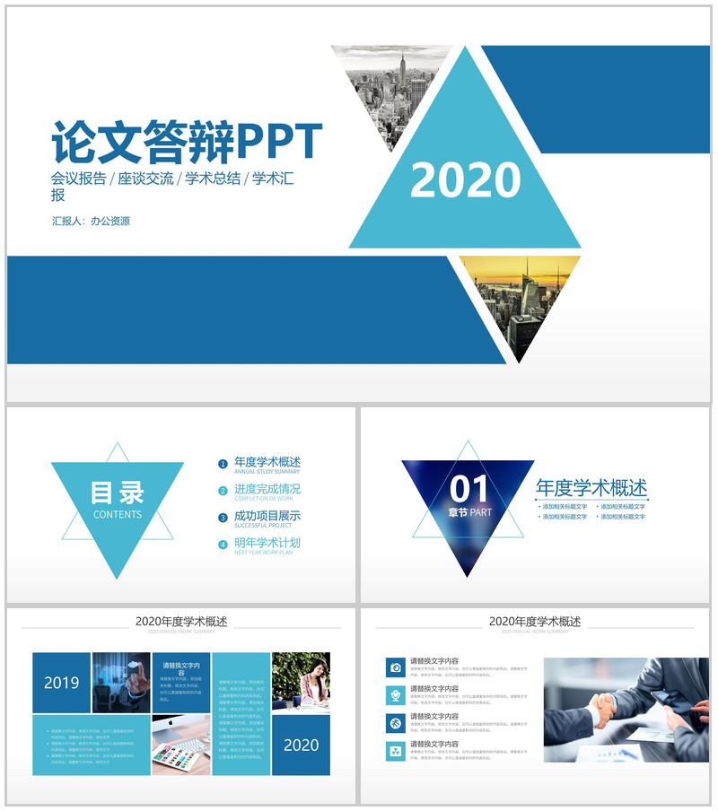 创意简约XX大学毕业论文答辩PPT模板