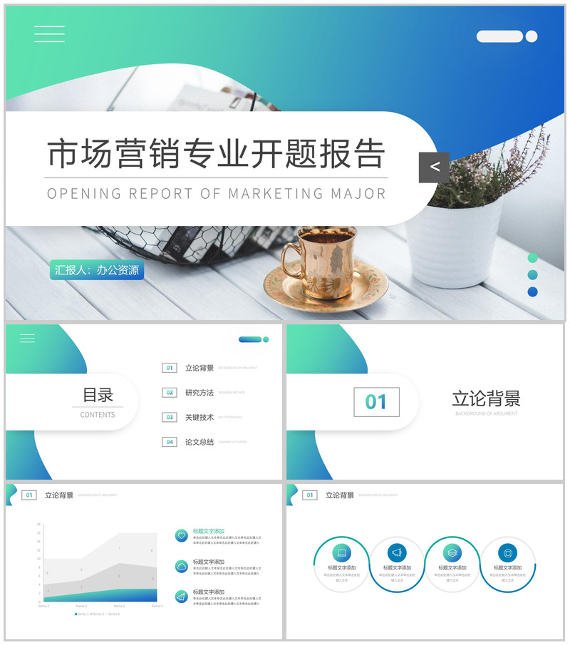 创意简约多彩设计市场营销专业开题报告PPT模板