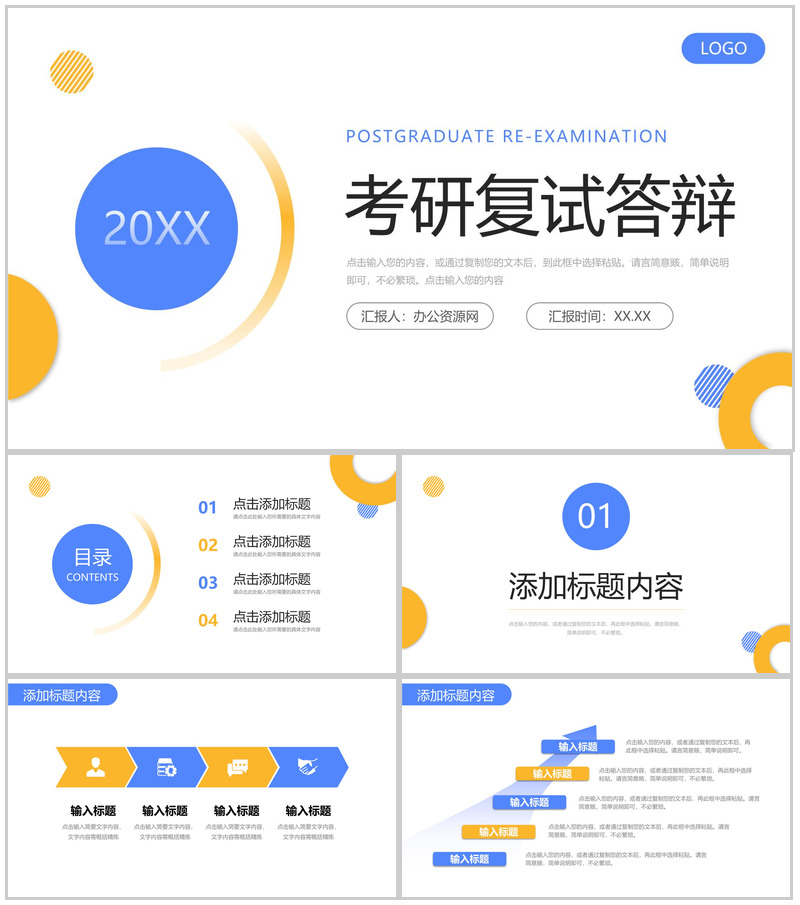 创意简约考研复试答辩学术论文汇报PPT模板