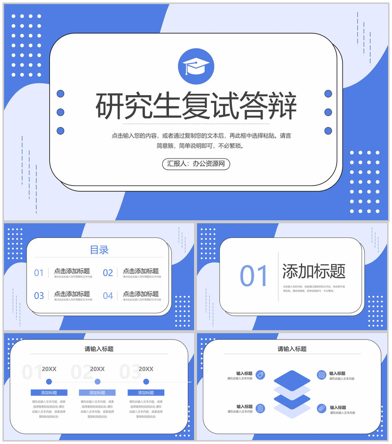 创意简约研究生复试答辩面试学术工作汇报PPT模板