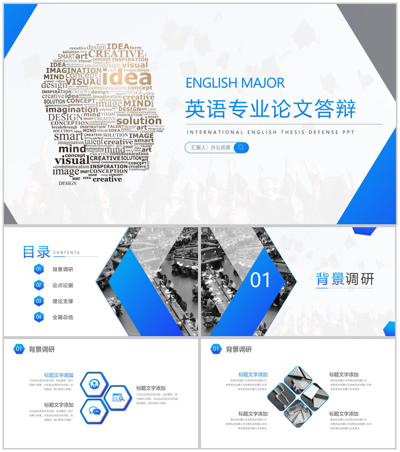 创意简约英语专业论文答辩论文提纲PPT模板