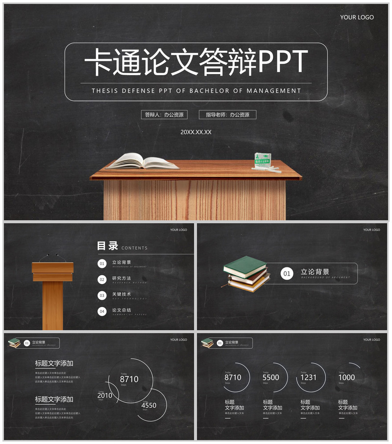 创意卡通黑板风论文答辩PPT模板