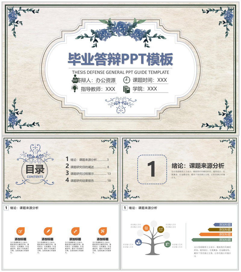 创意商务简约毕业答辩PPT模板